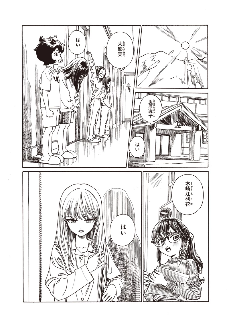 明日ちゃんのセーラー服 第81話 - 2