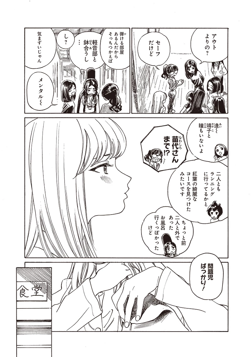 明日ちゃんのセーラー服 第81話 - 4