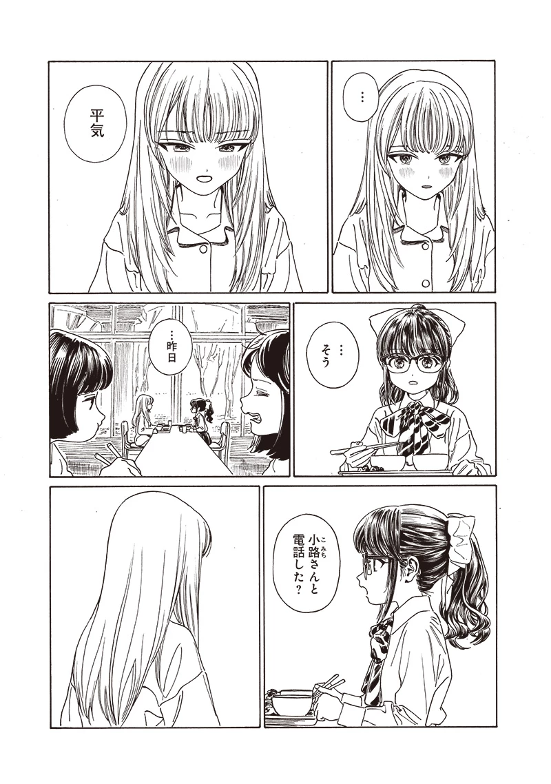 明日ちゃんのセーラー服 第81話 - 7