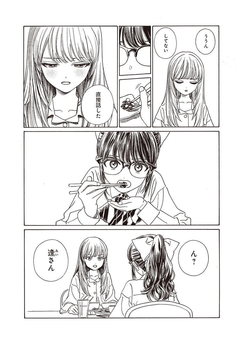 明日ちゃんのセーラー服 第81話 - 8
