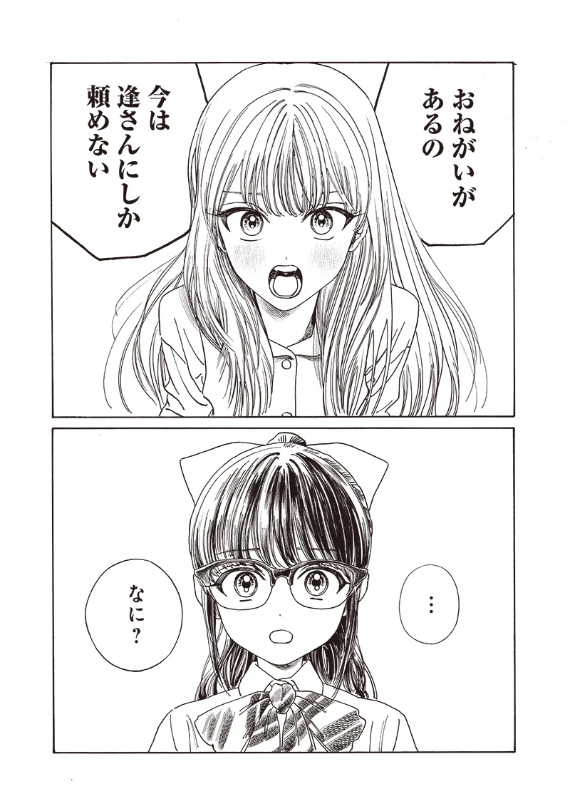 明日ちゃんのセーラー服 第81話 - 9