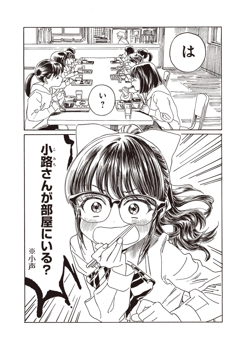明日ちゃんのセーラー服 第81話 - 10
