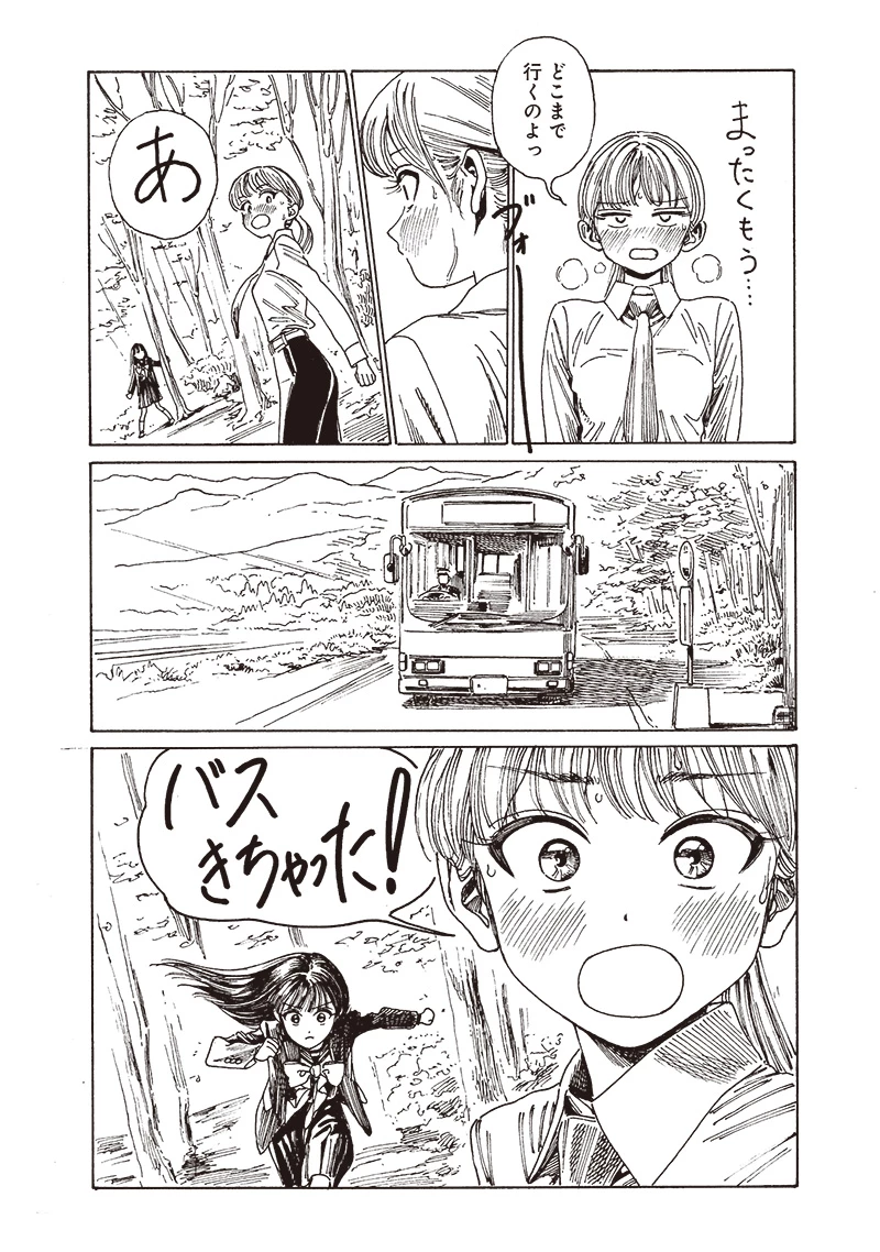 明日ちゃんのセーラー服 第82話 - 20