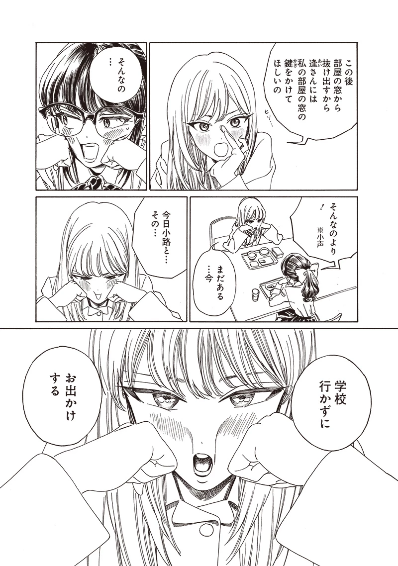明日ちゃんのセーラー服 第81話 - 11