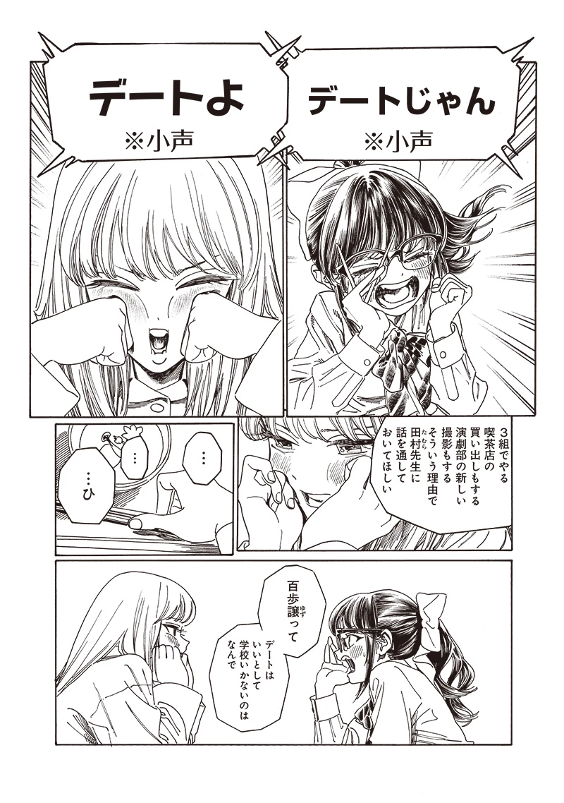 明日ちゃんのセーラー服 第81話 - 12