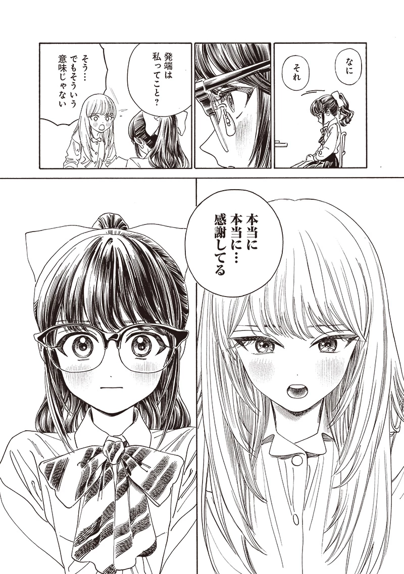 明日ちゃんのセーラー服 第81話 - 14