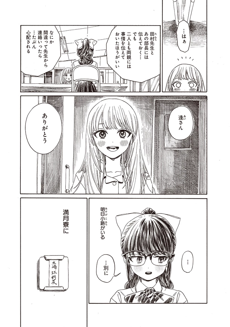 明日ちゃんのセーラー服 第81話 - 15