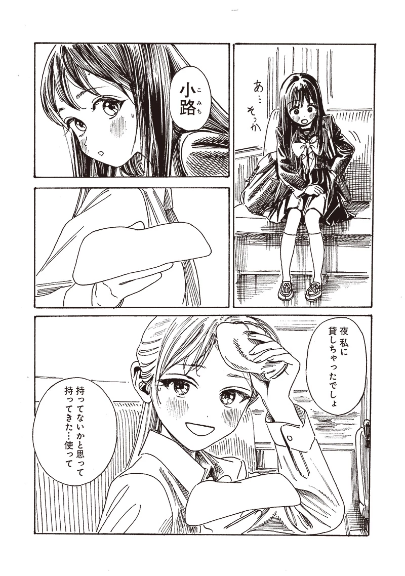 明日ちゃんのセーラー服 第82話 - 26