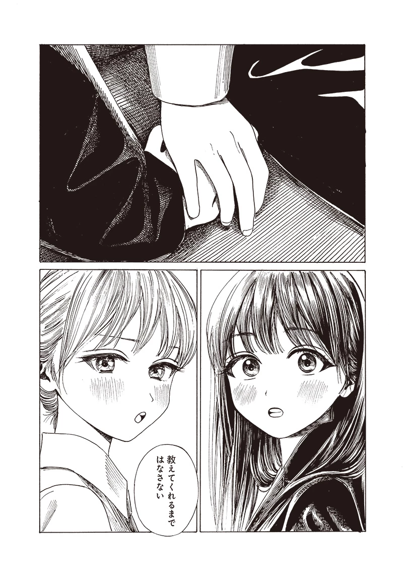 明日ちゃんのセーラー服 第82話 - 30
