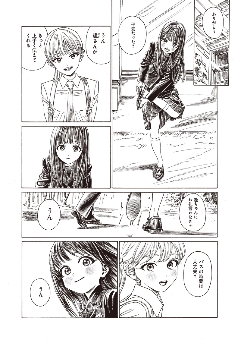 明日ちゃんのセーラー服 第81話 - 31
