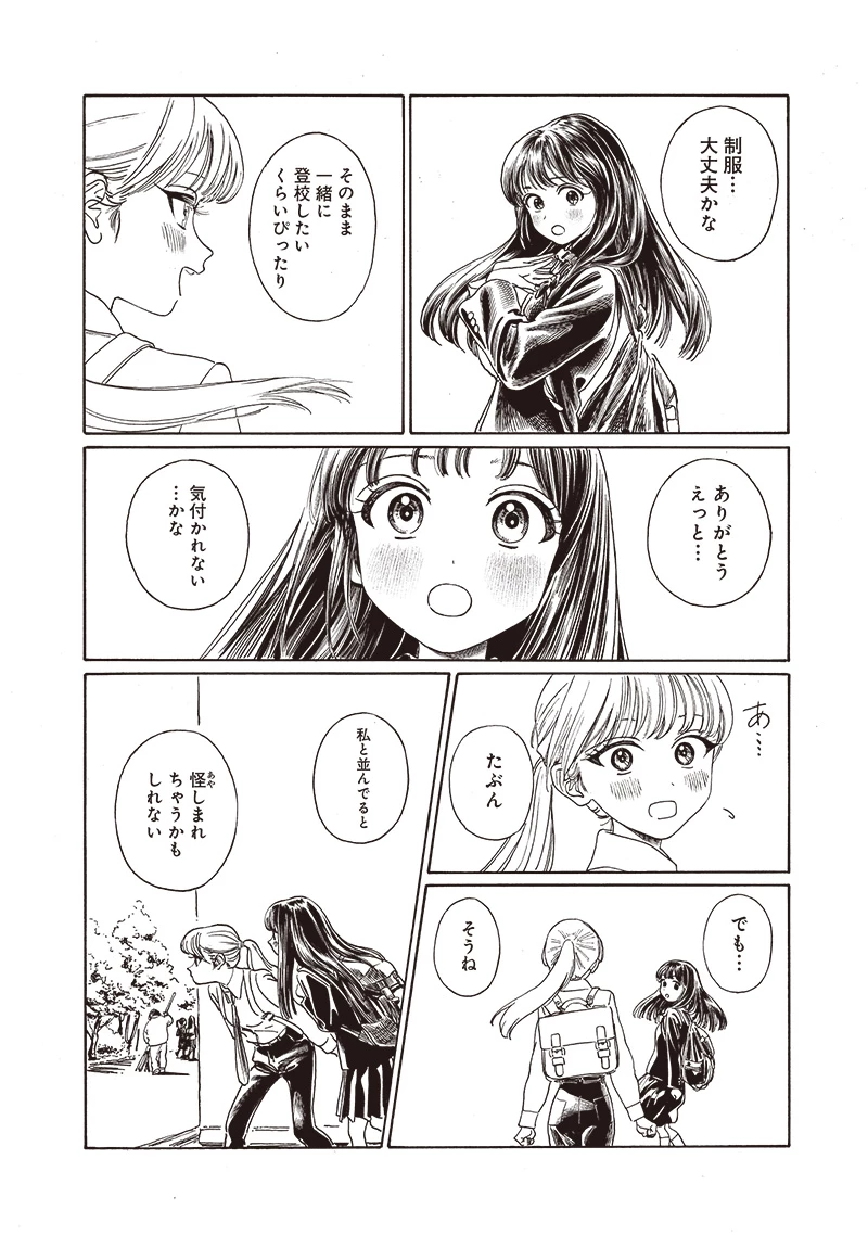 明日ちゃんのセーラー服 第81話 - 32