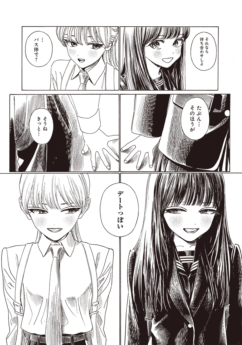 明日ちゃんのセーラー服 第81話 - 33
