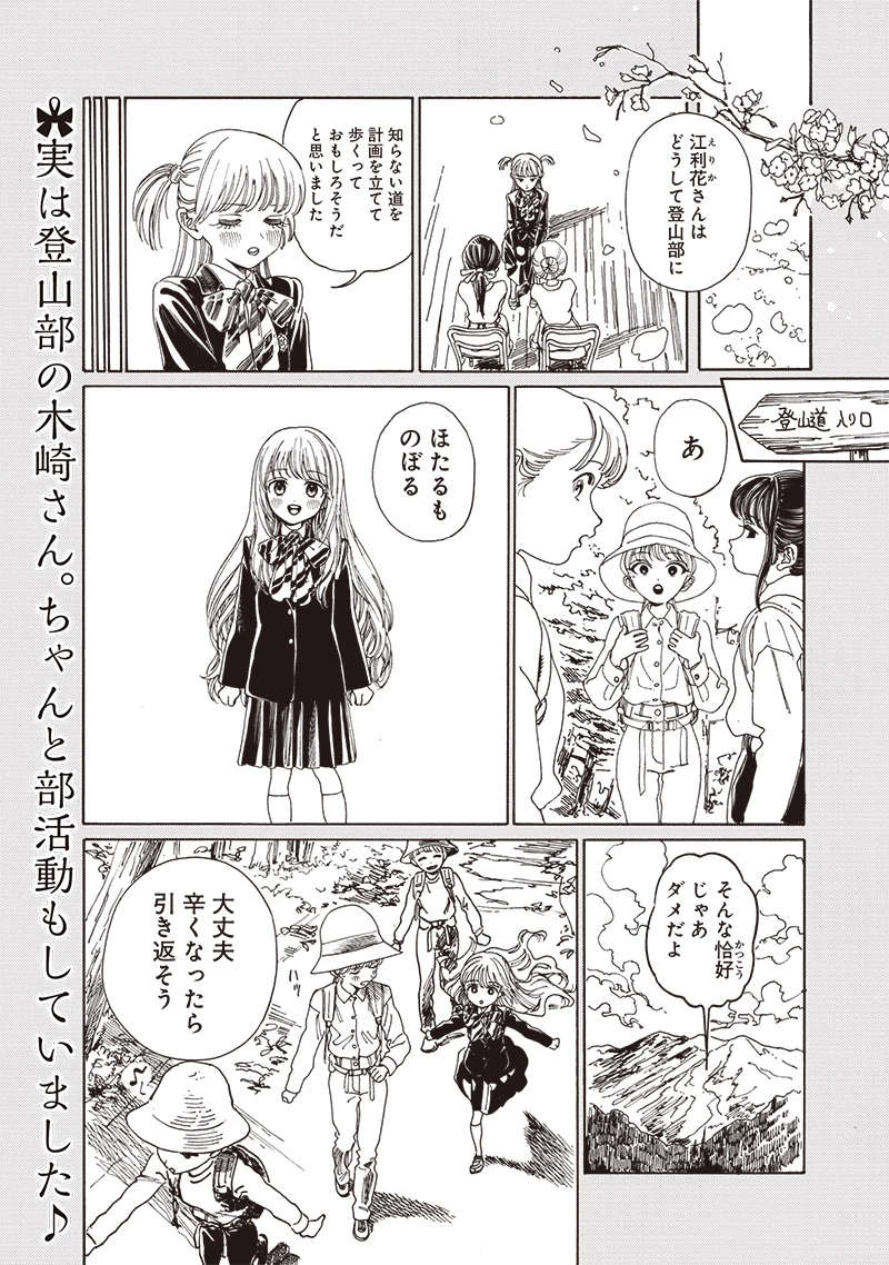 明日ちゃんのセーラー服 第80話 - 2