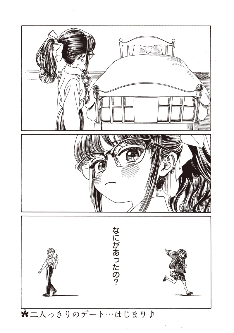 明日ちゃんのセーラー服 第81話 - 35