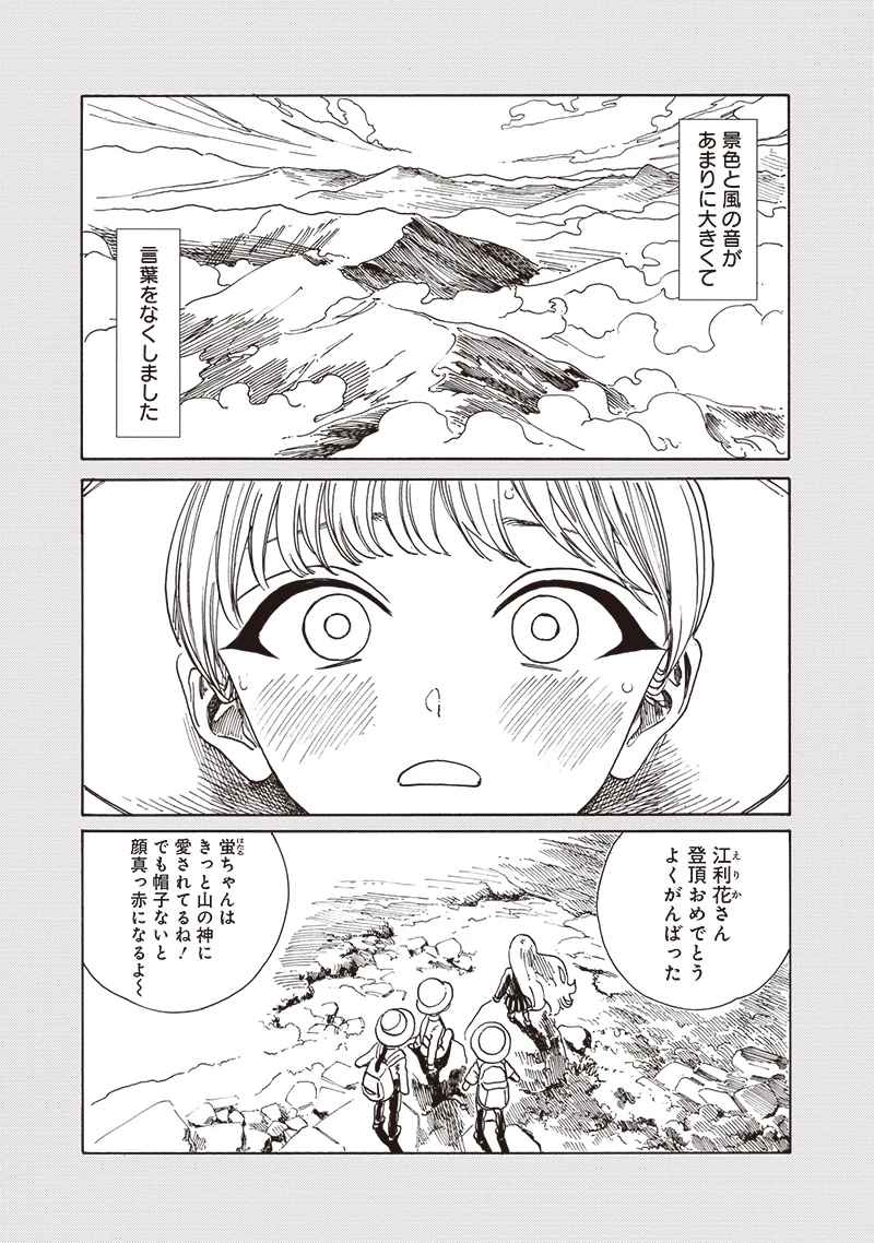明日ちゃんのセーラー服 第80話 - 4