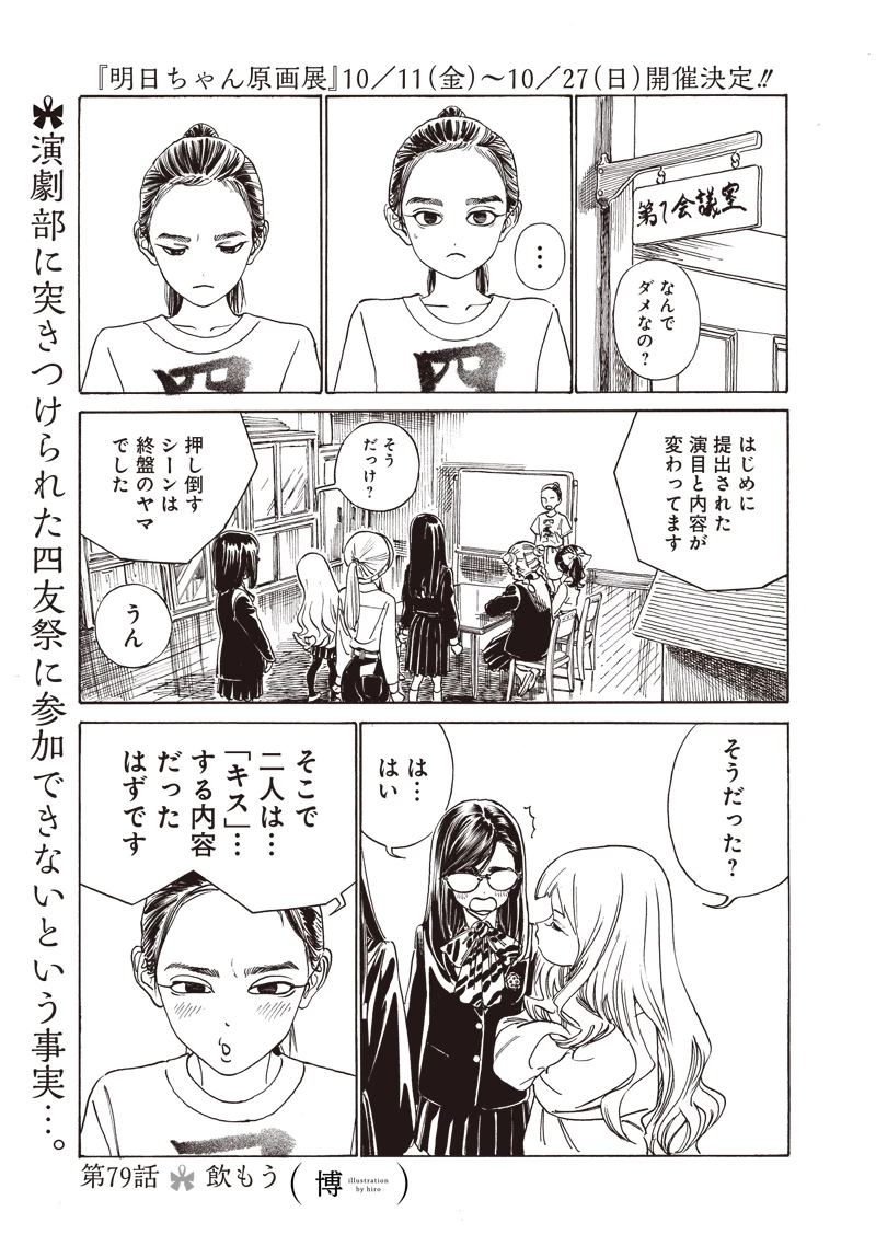 明日ちゃんのセーラー服 第79話 - 1