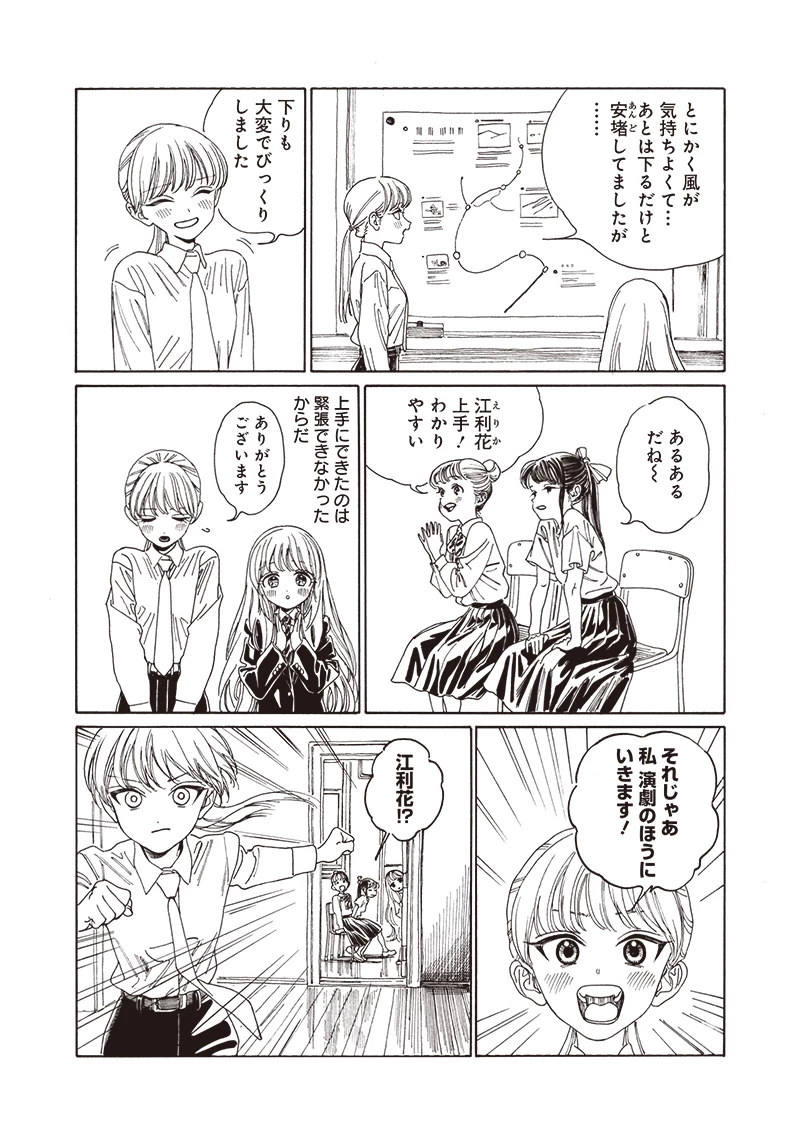 明日ちゃんのセーラー服 第80話 - 5