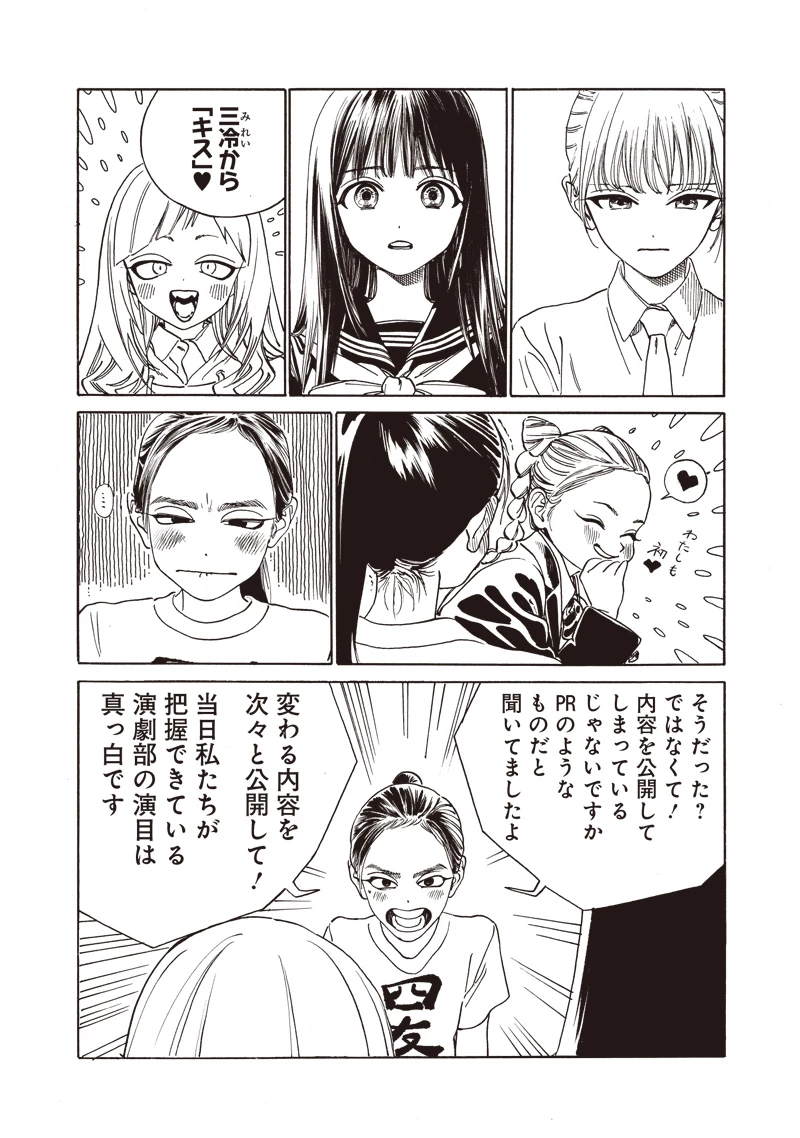 明日ちゃんのセーラー服 第79話 - 2