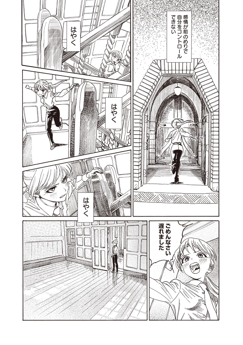 明日ちゃんのセーラー服 第80話 - 6