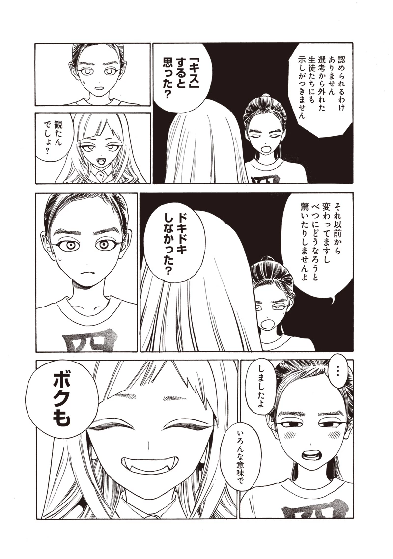 明日ちゃんのセーラー服 第79話 - 3