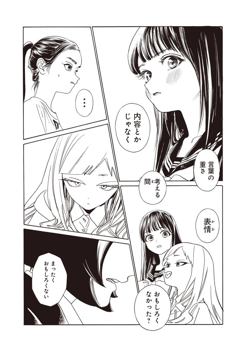明日ちゃんのセーラー服 第79話 - 4