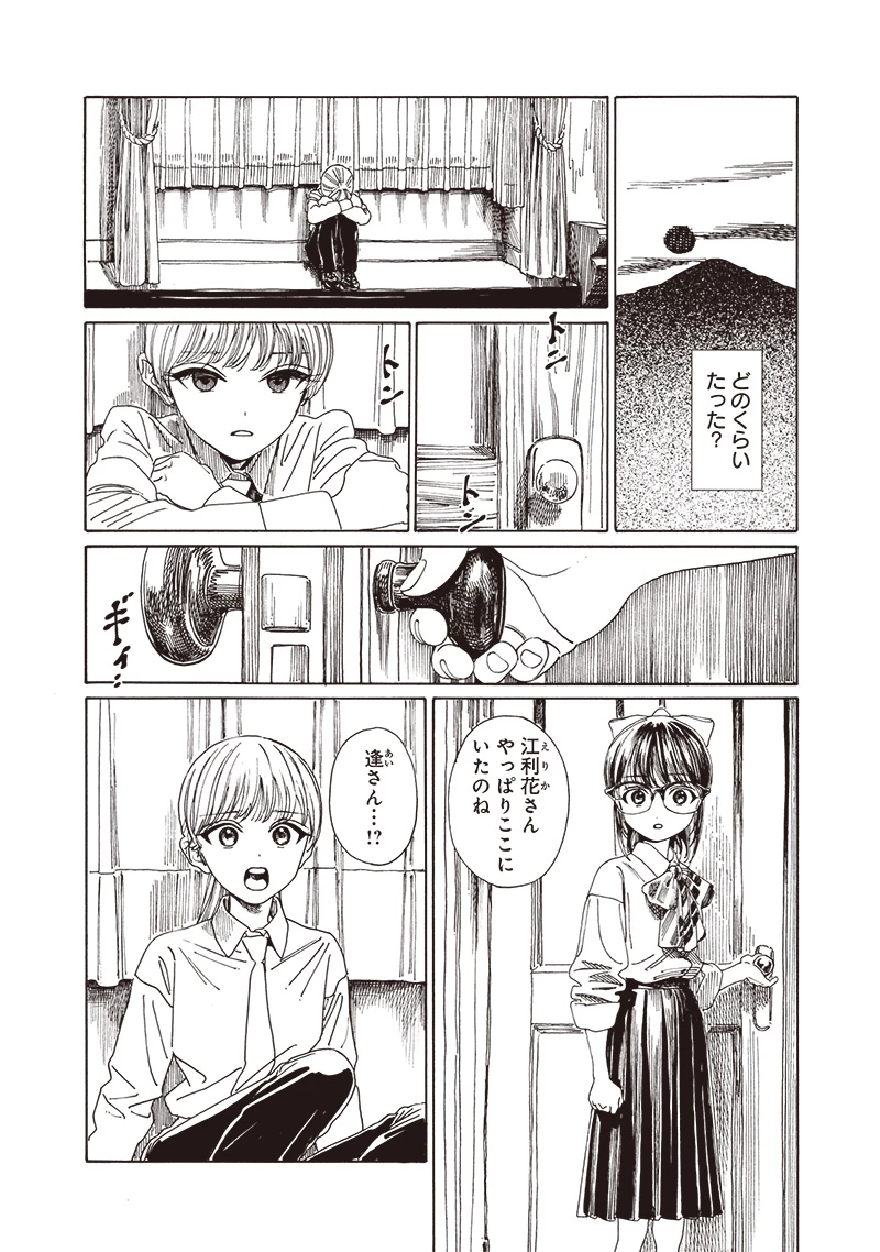明日ちゃんのセーラー服 第80話 - 7