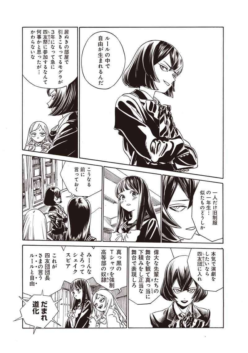 明日ちゃんのセーラー服 第79話 - 5