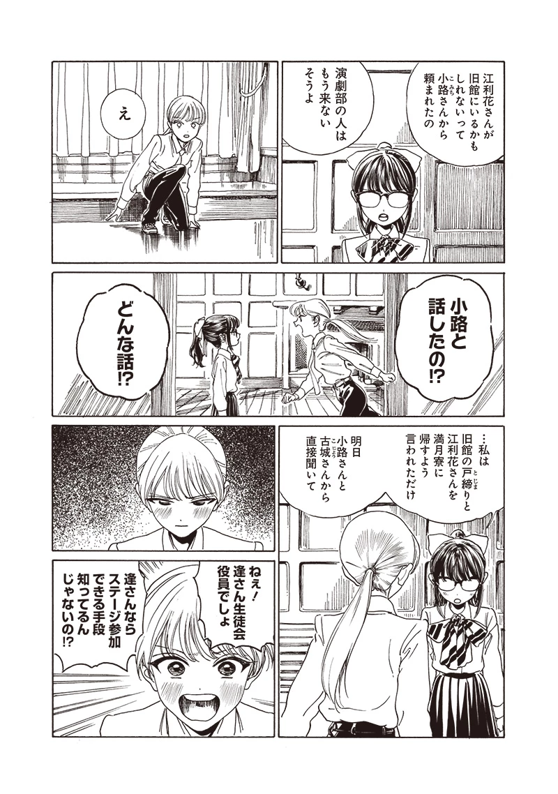 明日ちゃんのセーラー服 第80話 - 8