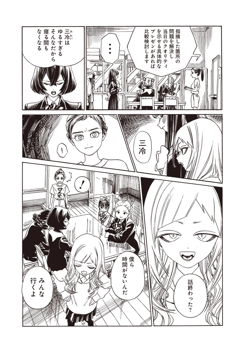 明日ちゃんのセーラー服 第79話 - 7