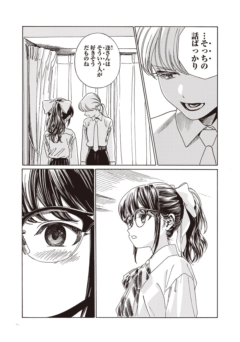 明日ちゃんのセーラー服 第80話 - 10