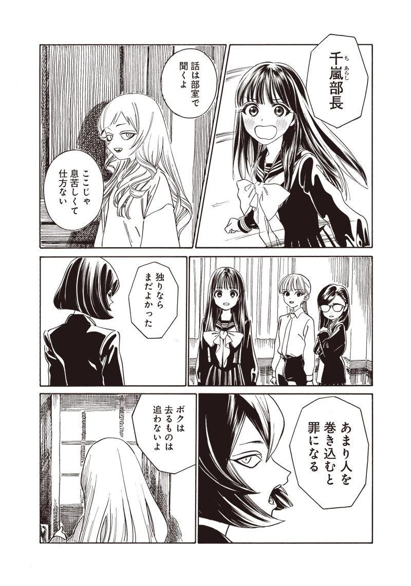 明日ちゃんのセーラー服 第79話 - 8