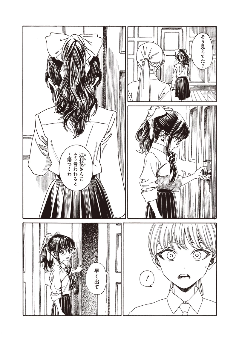 明日ちゃんのセーラー服 第80話 - 11