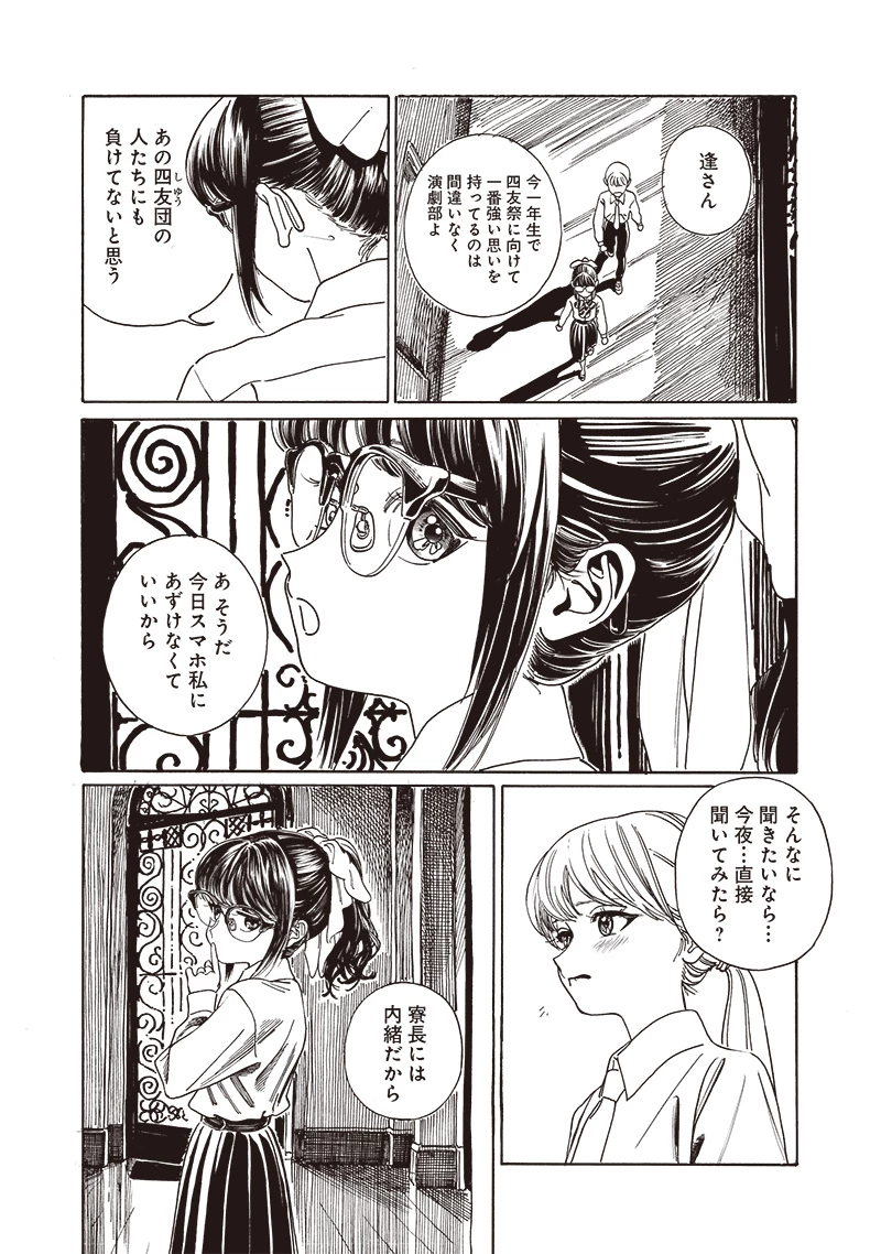 明日ちゃんのセーラー服 第80話 - 12
