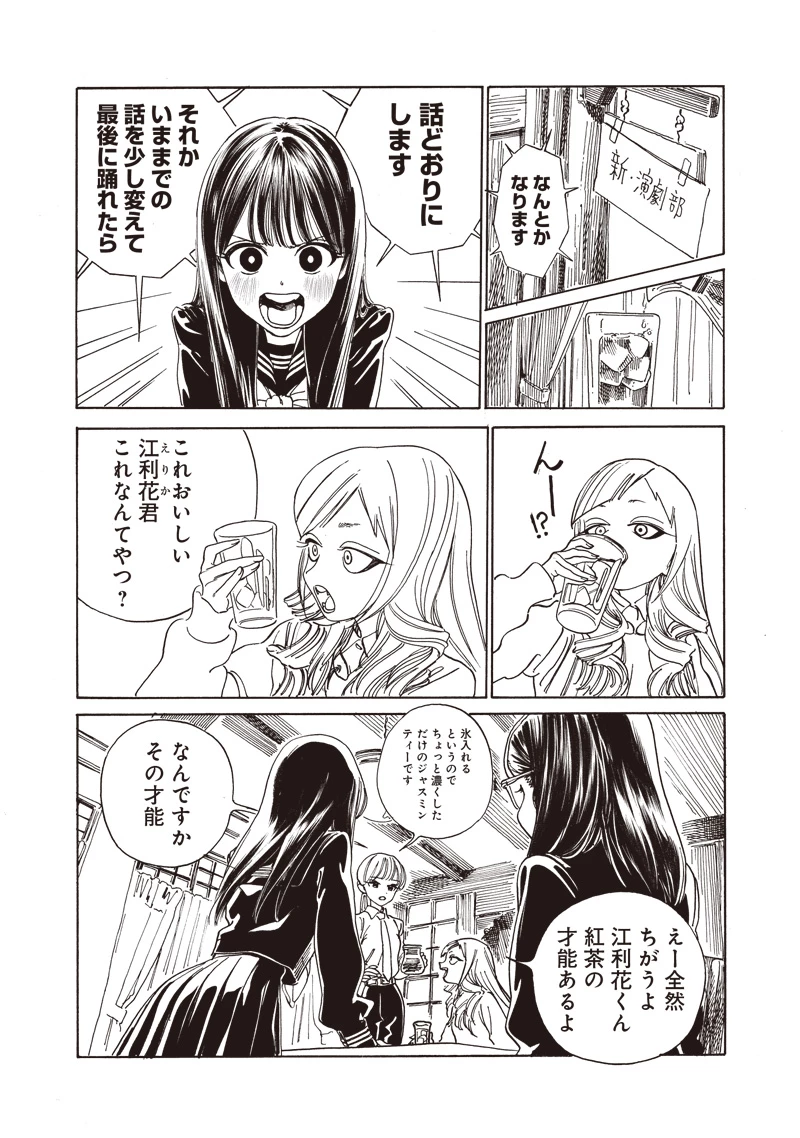 明日ちゃんのセーラー服 第79話 - 10