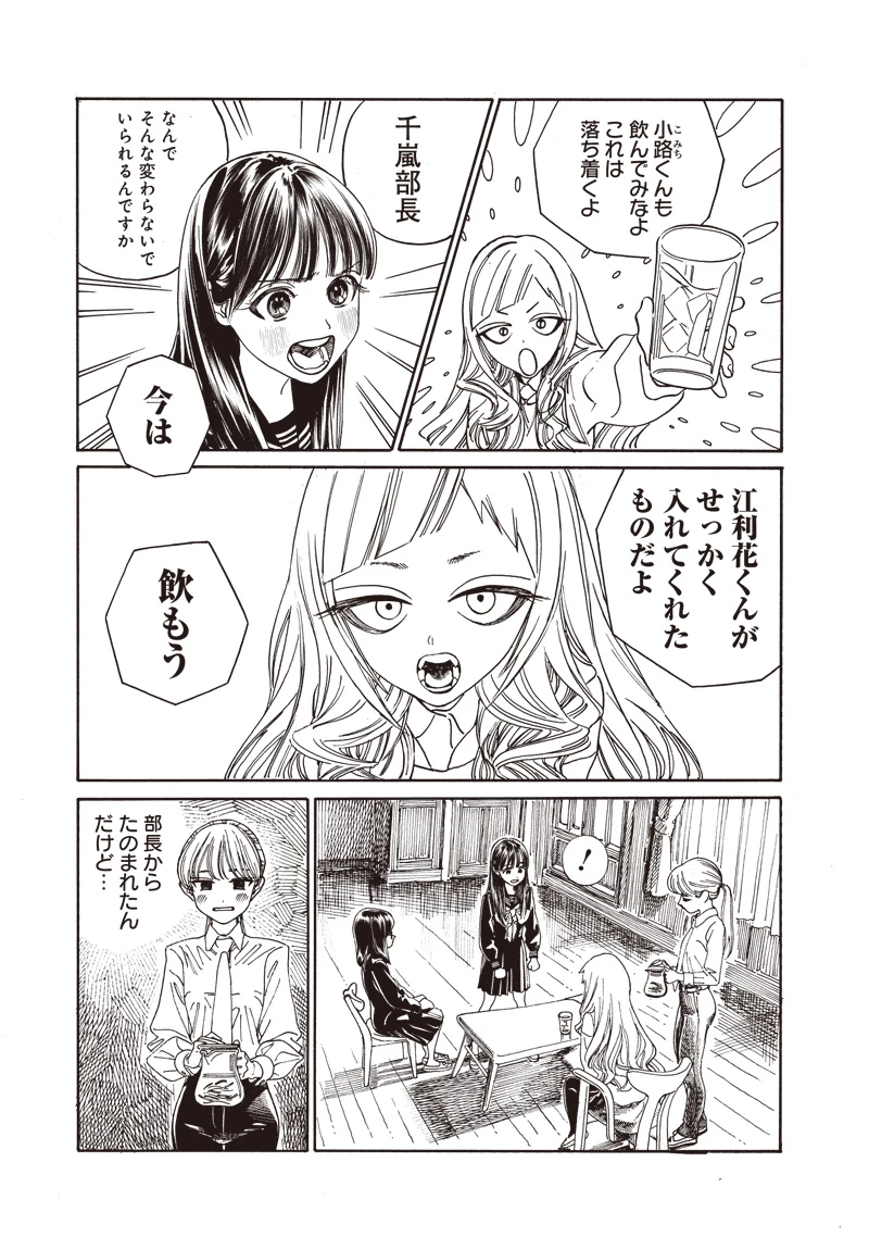 明日ちゃんのセーラー服 第79話 - 11