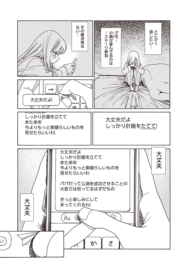 明日ちゃんのセーラー服 第80話 - 14