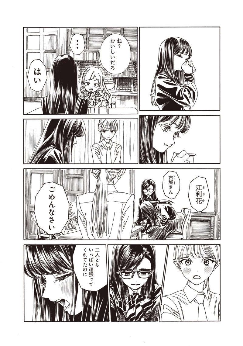 明日ちゃんのセーラー服 第79話 - 12