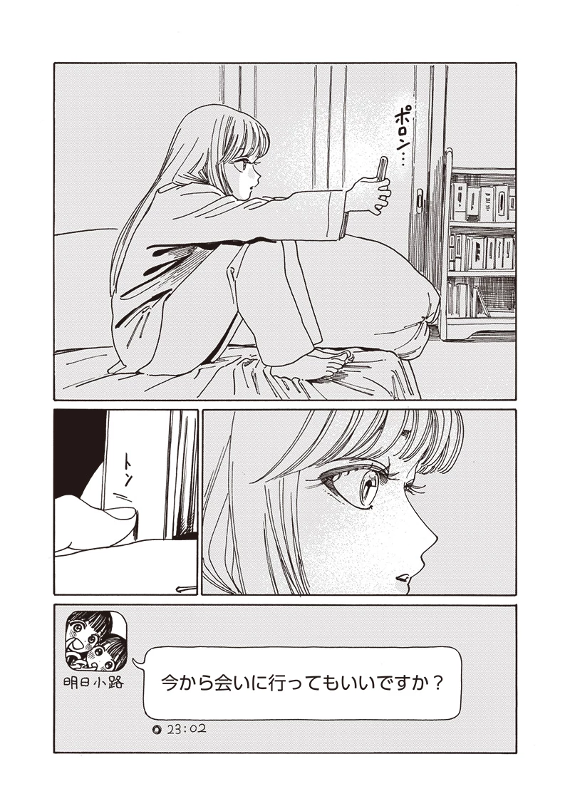 明日ちゃんのセーラー服 第80話 - 15