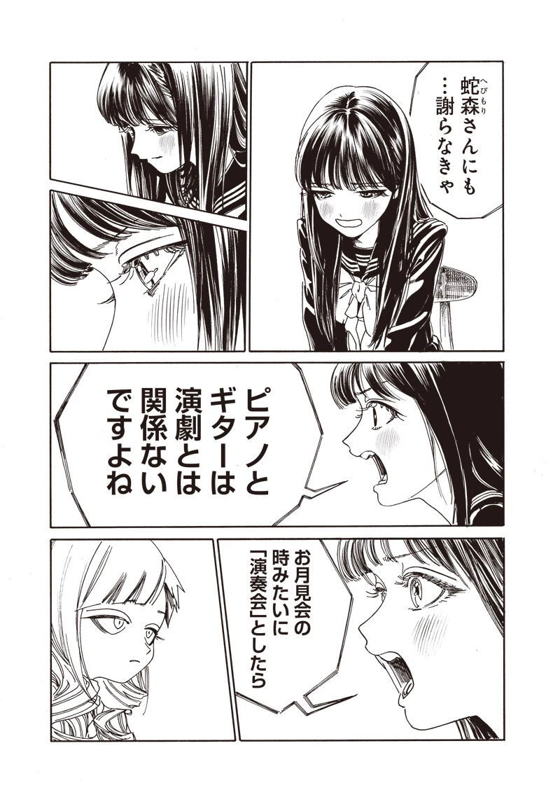 明日ちゃんのセーラー服 第79話 - 13