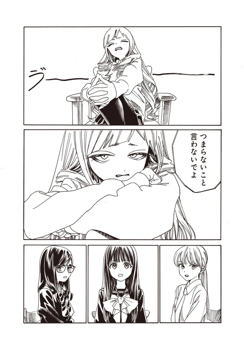 明日ちゃんのセーラー服 第79話 - 14