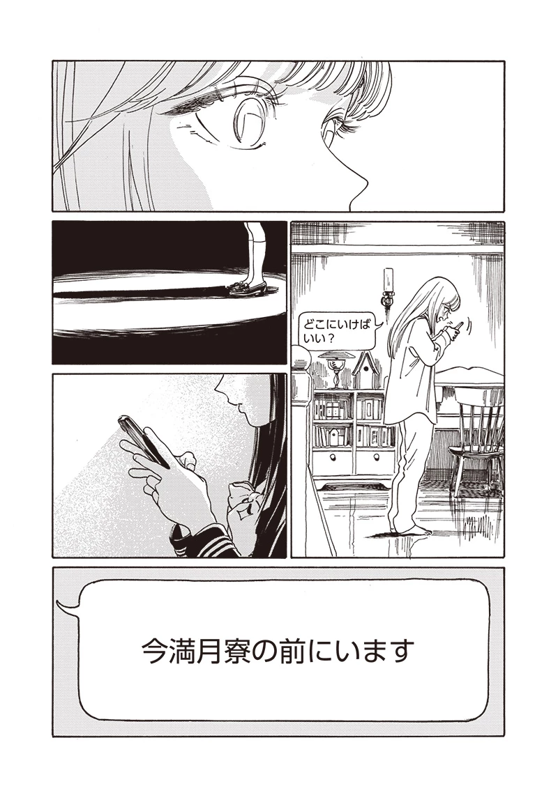 明日ちゃんのセーラー服 第80話 - 16