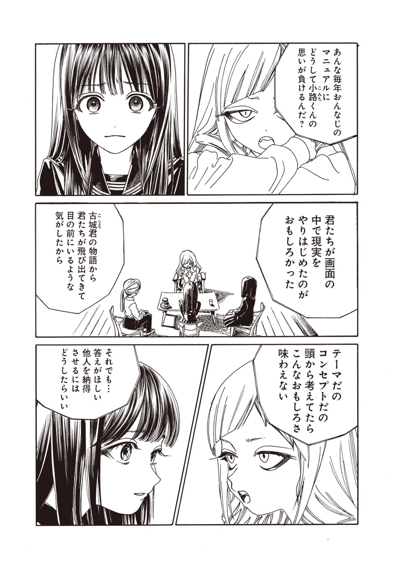 明日ちゃんのセーラー服 第79話 - 15