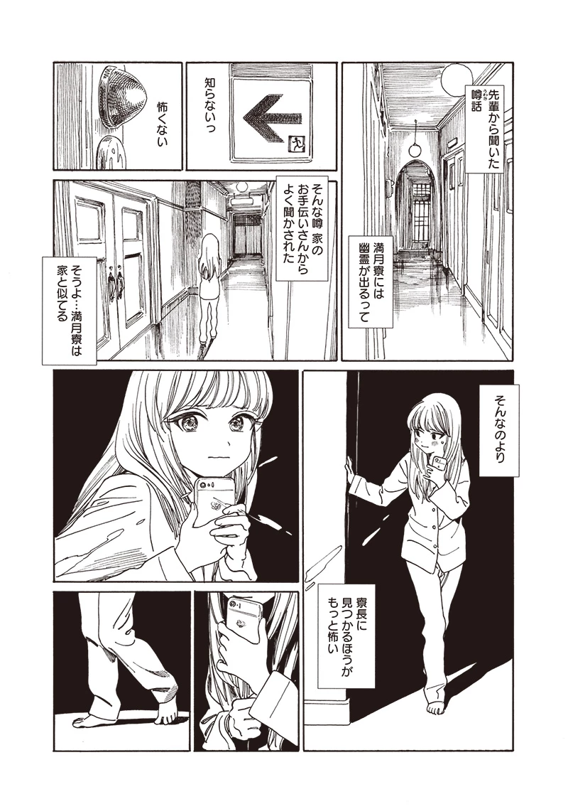 明日ちゃんのセーラー服 第80話 - 18