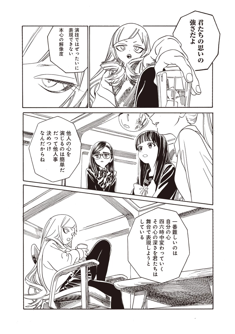 明日ちゃんのセーラー服 第79話 - 16