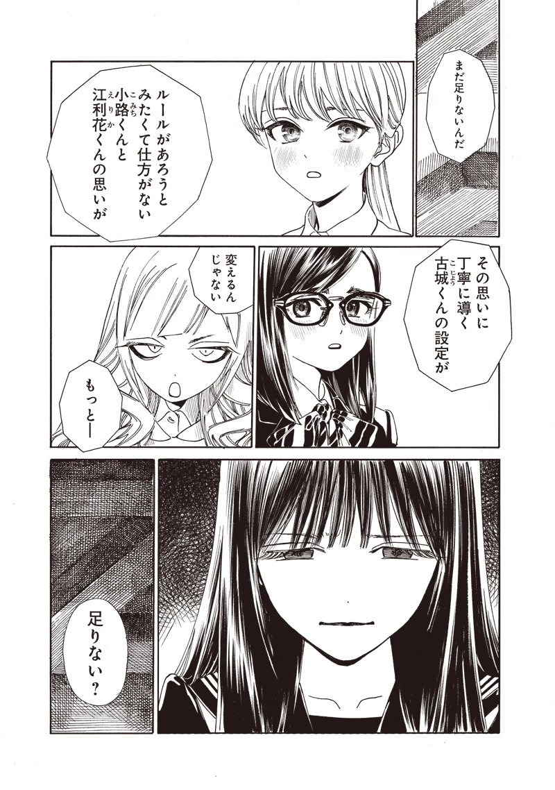 明日ちゃんのセーラー服 第79話 - 17