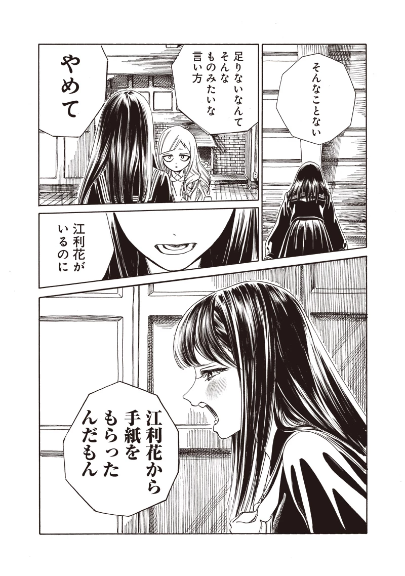 明日ちゃんのセーラー服 第79話 - 18