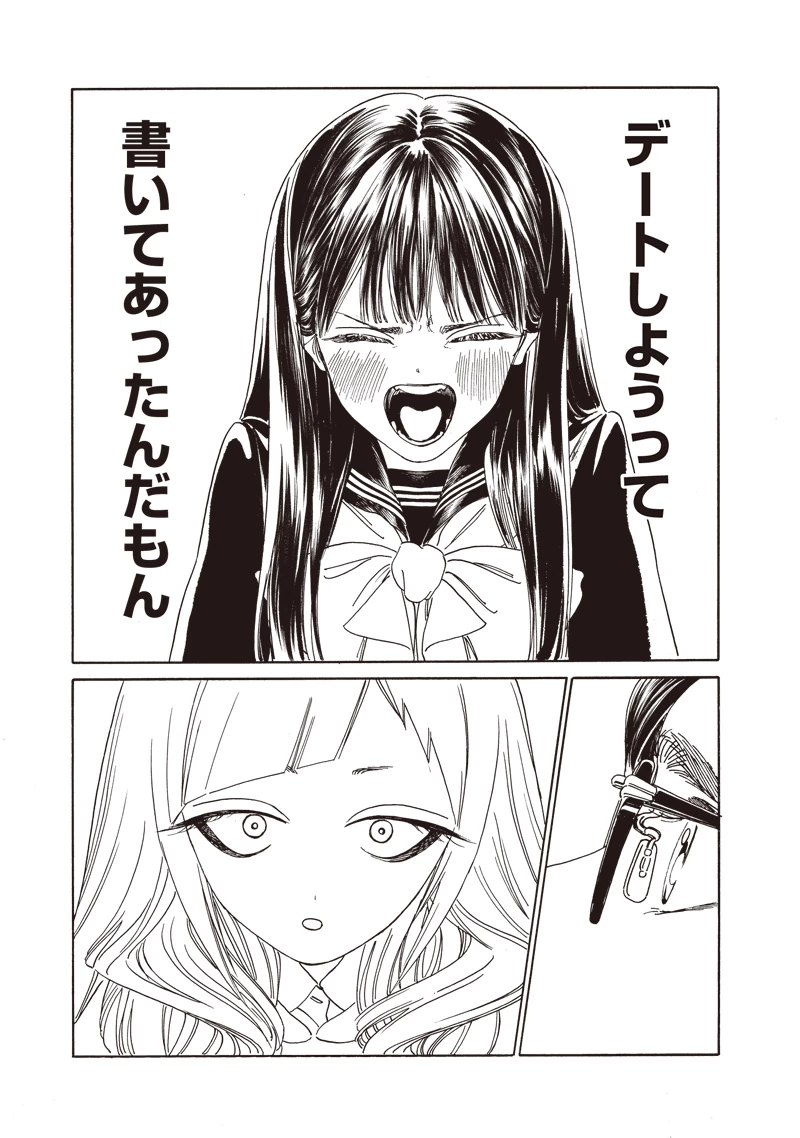 明日ちゃんのセーラー服 第79話 - 19