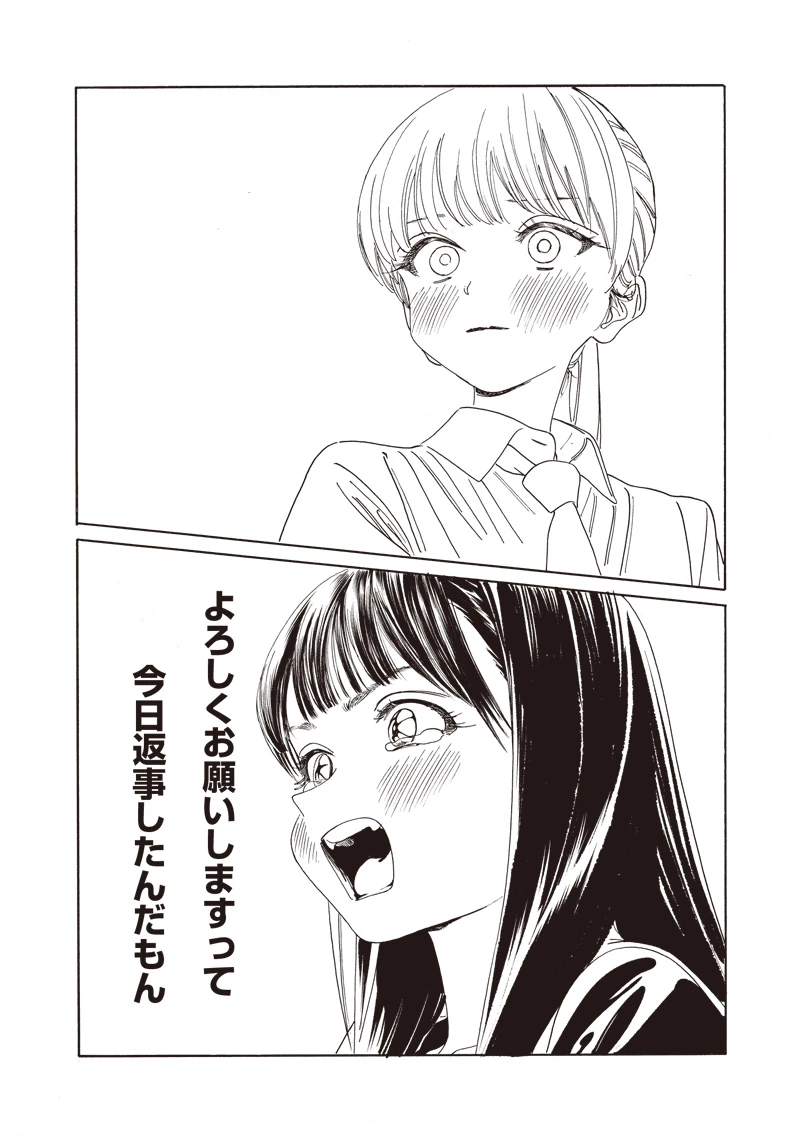 明日ちゃんのセーラー服 第79話 - 20
