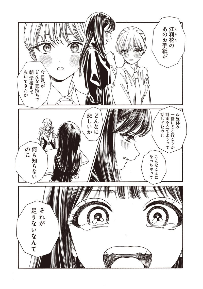 明日ちゃんのセーラー服 第79話 - 21
