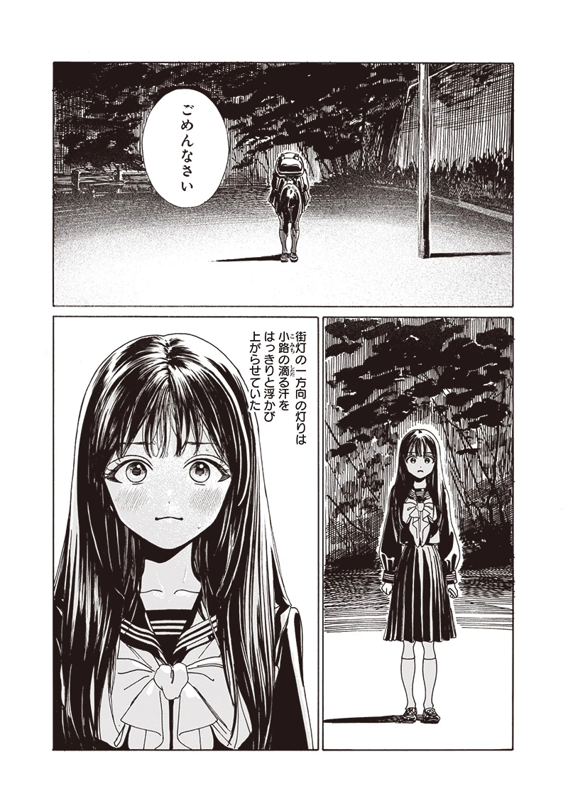 明日ちゃんのセーラー服 第80話 - 24